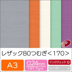 レザック80つむぎ＜170＞A3/100枚