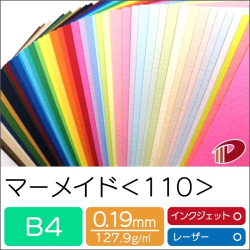 マーメイド＜110＞B4/100枚