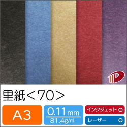 里紙＜70＞A3/50枚