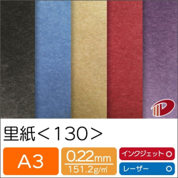 里紙＜130＞A3/50枚