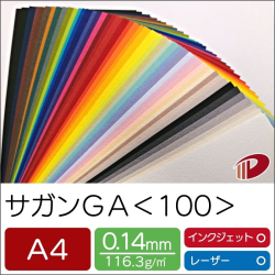 サガンGA＜100＞A4/20枚