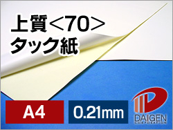 上質＜70＞タック紙/A4サンプル/1枚