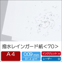 撥水レインガード紙＜70＞A4サンプル/1枚