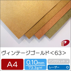 ヴィンテージゴールド＜63＞A4/20枚