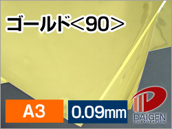 ゴールド（艶）＜90＞裏白A3/10枚