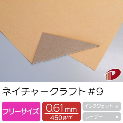 ネイチャークラフト #9 フリーサイズ/1枚から