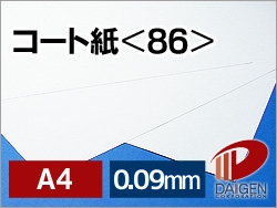 コート紙100g＜86＞A4サンプル/1枚