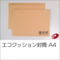 エコクッション封筒/25枚