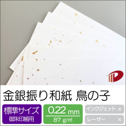 金銀振り和紙 鳥の子 100mm×150mm/2000枚