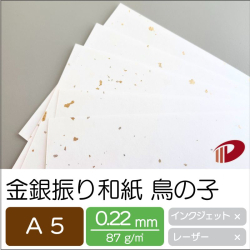 金銀振り和紙 鳥の子 A5/2000枚
