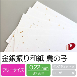 金銀振り和紙 鳥の子 フリーサイズ/1枚から
