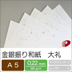 金銀振り和紙 大礼 A5/100枚