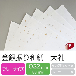 金銀振り和紙 大礼 フリーサイズ/1枚から