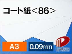 コート紙100g＜86＞A3/250枚