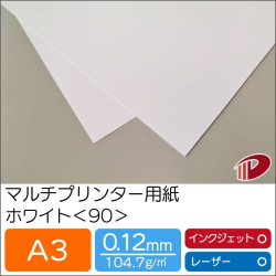 マルチプリンター用紙ホワイト＜90＞A3/500枚