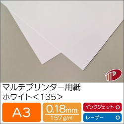 マルチプリンター用紙ホワイト＜135＞A3/100枚