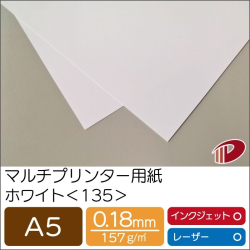 マルチプリンター用紙ホワイト＜135＞A5/100枚