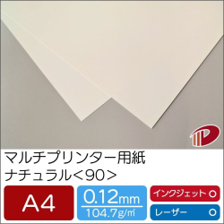 マルチプリンター用紙ナチュラル＜90＞A4/50枚