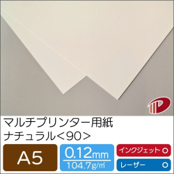 マルチプリンター用紙ナチュラル＜90＞A5/500枚