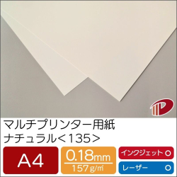 マルチプリンター用紙ナチュラル＜135＞A4/100枚