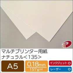 マルチプリンター用紙ナチュラル＜135＞A5/50枚