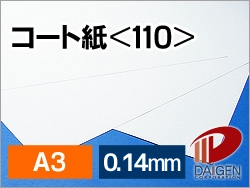 コート紙128g＜110＞A3/100枚