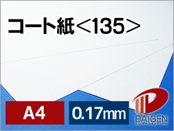 コート紙158g＜135＞A4サンプル/1枚