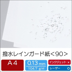 撥水レインガード紙＜90＞A4サンプル/1枚