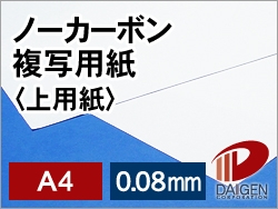 ノーカーボン複写紙 ＃60 上用紙 A4/100枚