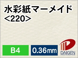 水彩紙マーメイド＜220＞B4/100枚