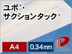 ユポ・サクションタックA4/100枚