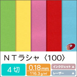 ＮＴラシャ＜100＞４切判/4枚