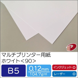 マルチプリンター用紙ホワイト＜90＞B5/50枚