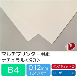 マルチプリンター用紙ナチュラル＜90＞B4/100枚