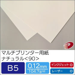 マルチプリンター用紙ナチュラル＜90＞B5/50枚