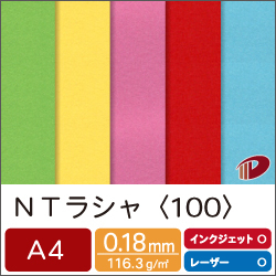 ＮＴラシャ＜100＞A4/10枚