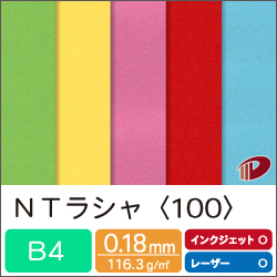 ＮＴラシャ＜100＞B4/8枚