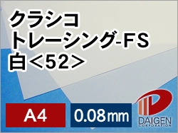 クラシコトレーシングＦＳ＜52＞A4白/100枚