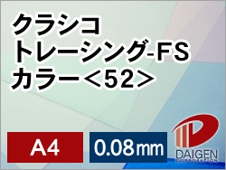 クラシコトレーシングＦＳ＜52＞A4カラー/100枚