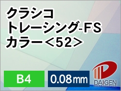 クラシコトレーシングＦＳ＜52＞B4カラー/100枚