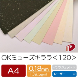 ＯＫミューズキララ＜120＞A4/500枚