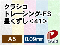 クラシコトレーシング-FS 星くずし 白 A5/30枚