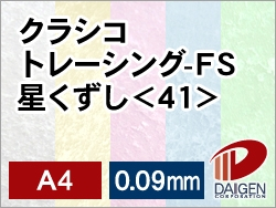 クラシコトレーシング-FS 星くずし 白 A4/100枚