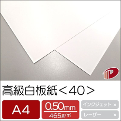 高級白板紙＜40＞A4/500枚