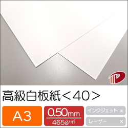 高級白板紙＜40＞A3/500枚