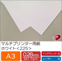 マルチプリンター用紙ホワイト＜225＞A3/100枚