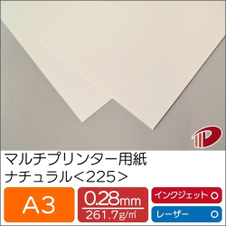 マルチプリンター用紙ナチュラル＜225＞A3/500枚