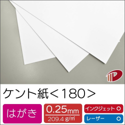 ケント紙＜180＞はがき/50枚