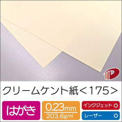 クリームケント紙＜175＞はがきサンプル/1枚