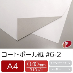 コートボール紙 #6-2 A4/50枚